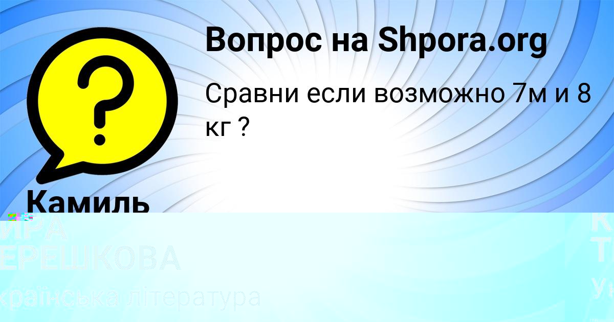 Картинка с текстом вопроса от пользователя Мария Путина