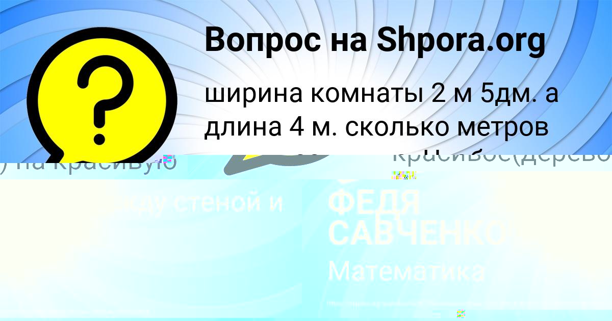Картинка с текстом вопроса от пользователя NATASHA ZABOLOTNOVA