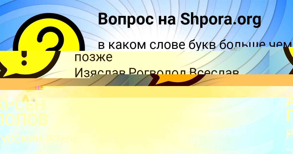 Картинка с текстом вопроса от пользователя АРСЕН ПОПОВ