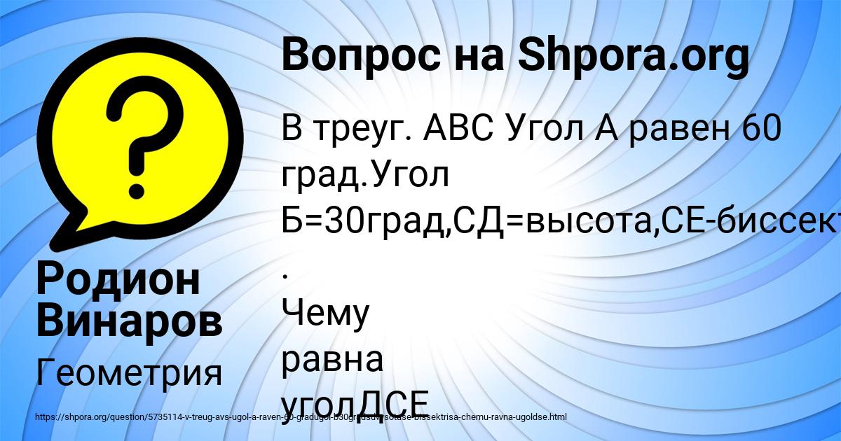 Картинка с текстом вопроса от пользователя Родион Винаров