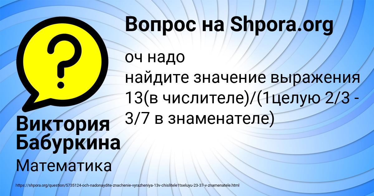 Картинка с текстом вопроса от пользователя Виктория Бабуркина