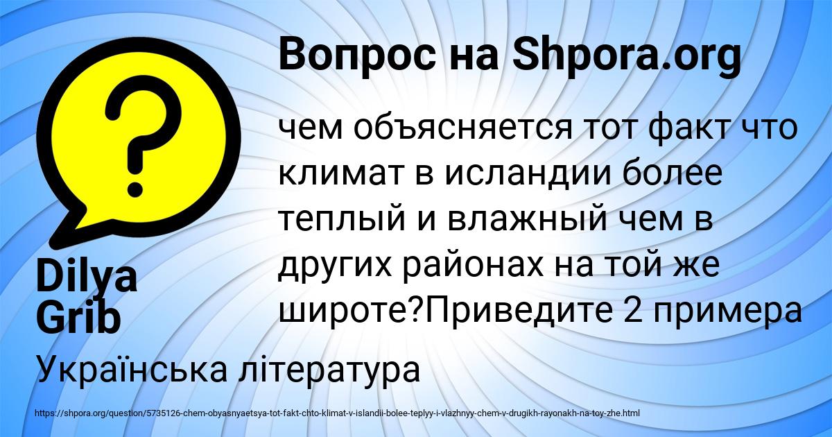 Картинка с текстом вопроса от пользователя Dilya Grib