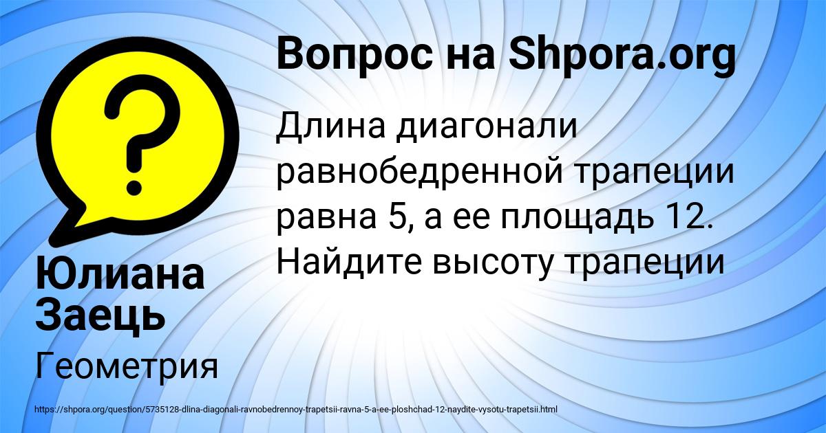 Картинка с текстом вопроса от пользователя Юлиана Заець