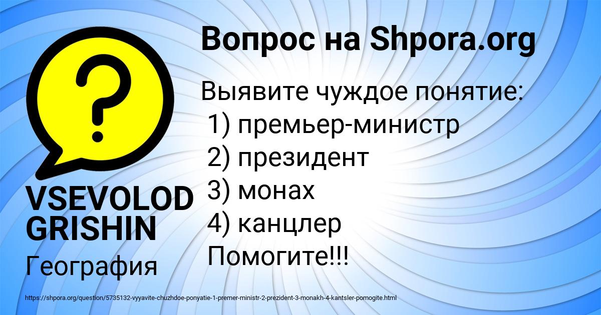 Картинка с текстом вопроса от пользователя VSEVOLOD GRISHIN