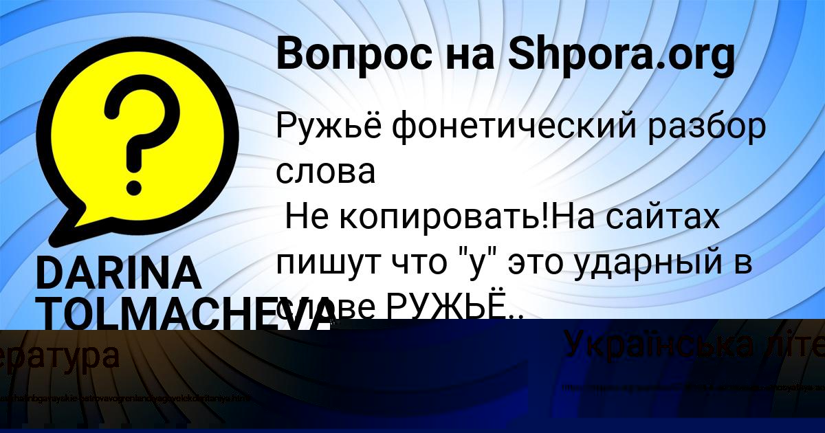 Картинка с текстом вопроса от пользователя КСЕНИЯ СМОЛЯР