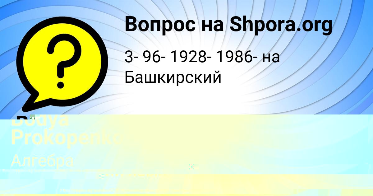 Картинка с текстом вопроса от пользователя Ксюша Гокова