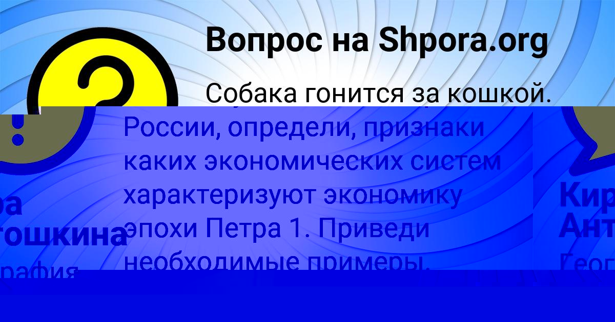 Картинка с текстом вопроса от пользователя Кира Антошкина