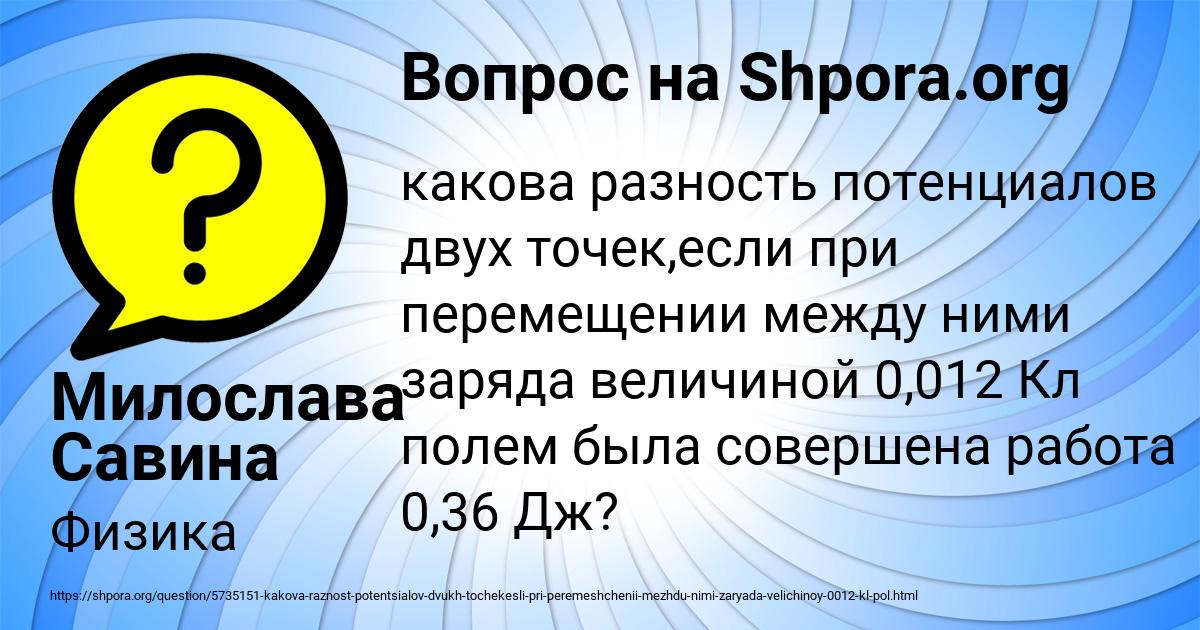 Картинка с текстом вопроса от пользователя Милослава Савина