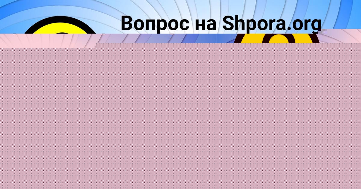 Картинка с текстом вопроса от пользователя Инна Ткаченко