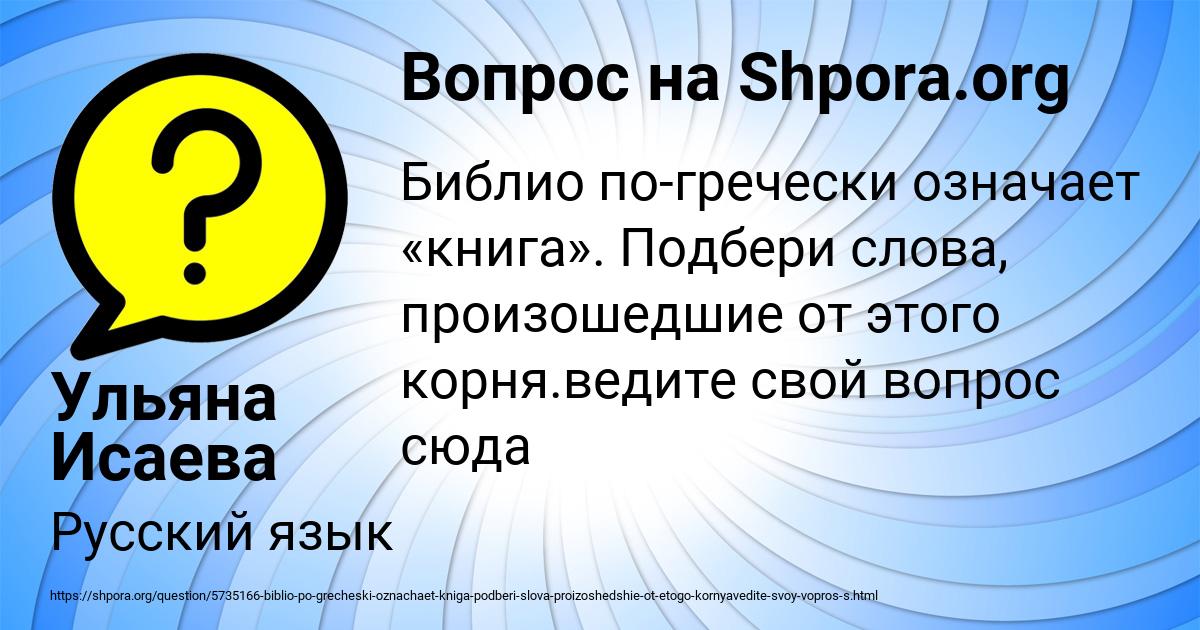 Картинка с текстом вопроса от пользователя Ульяна Исаева