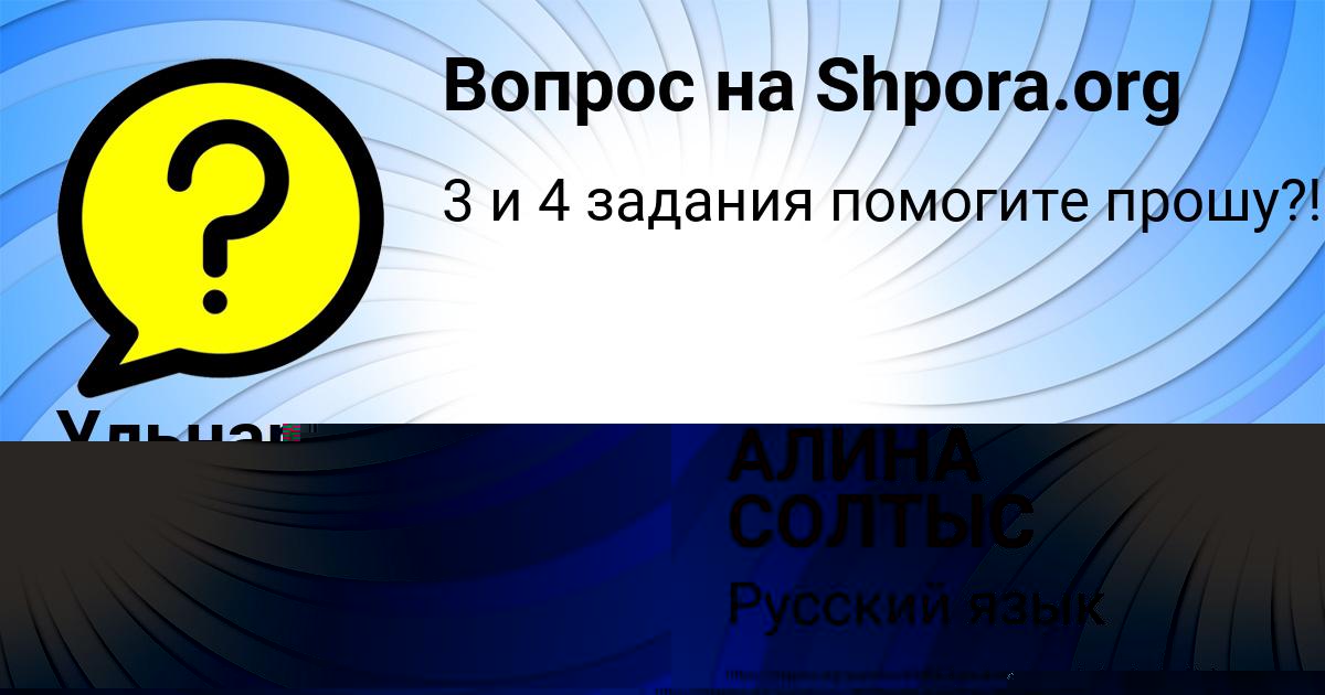 Картинка с текстом вопроса от пользователя Алсу Александровская
