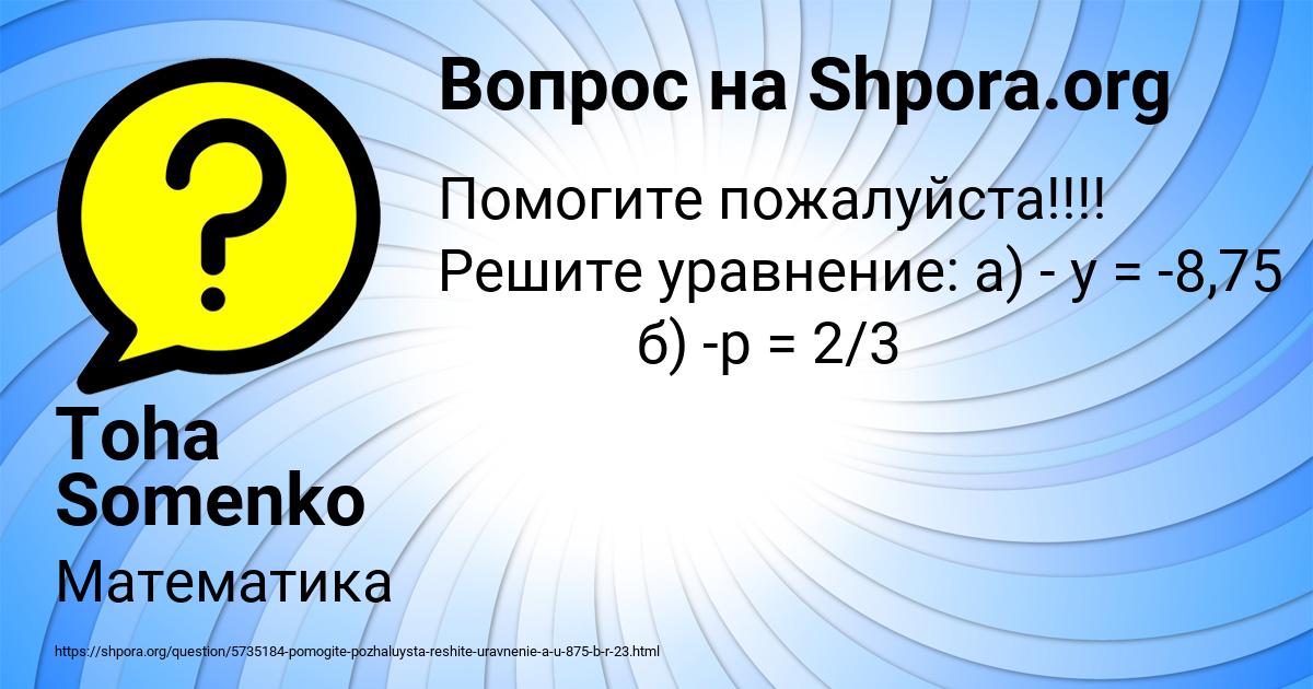 Картинка с текстом вопроса от пользователя Toha Somenko
