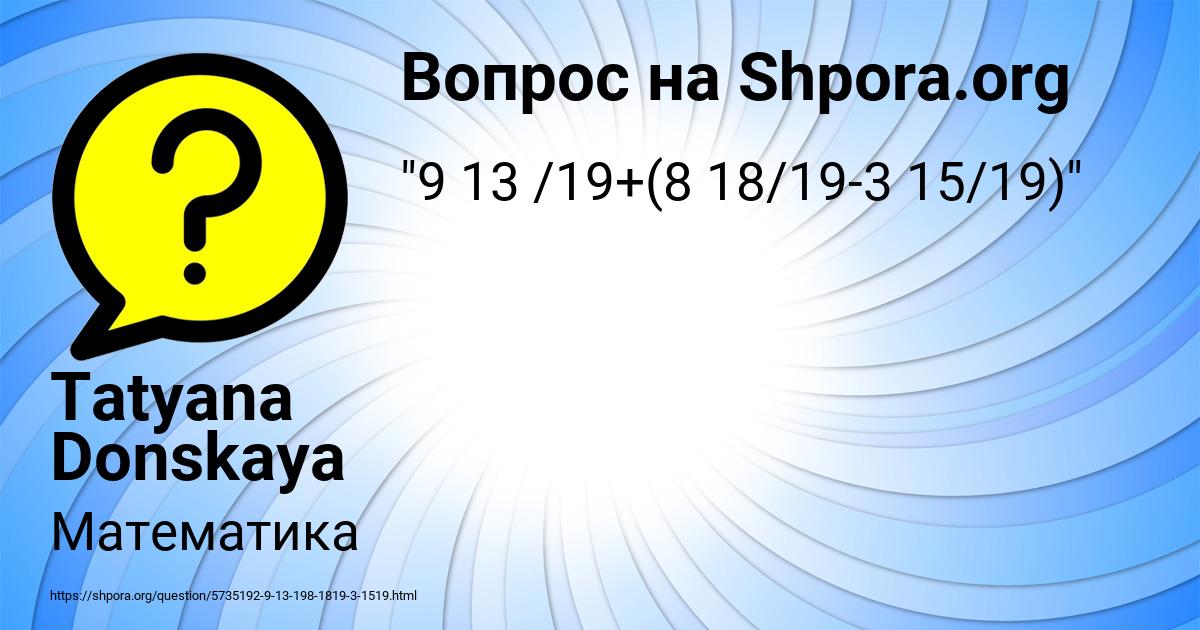 Картинка с текстом вопроса от пользователя Tatyana Donskaya