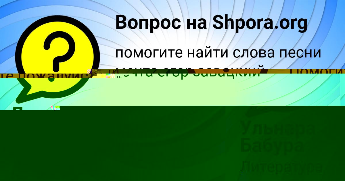 Картинка с текстом вопроса от пользователя Ульнара Бабура