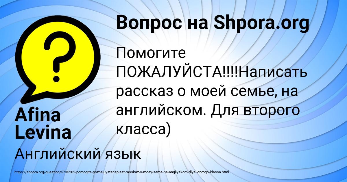 Картинка с текстом вопроса от пользователя Afina Levina