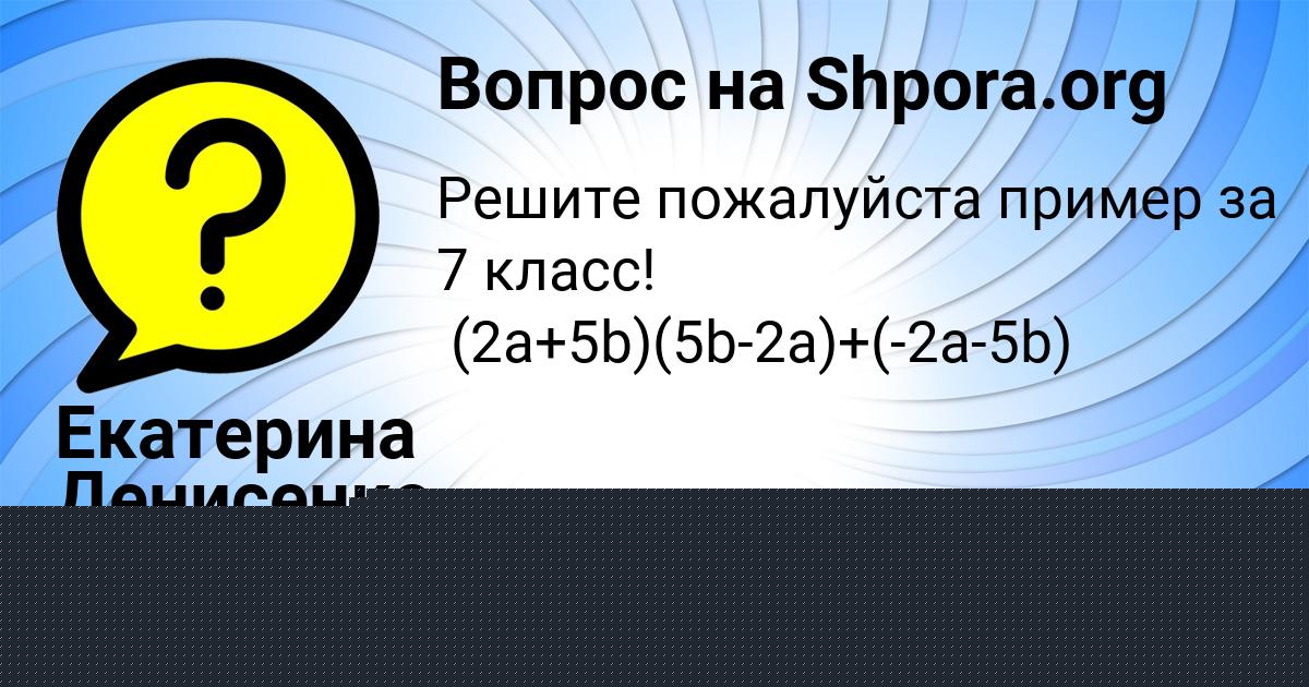 Картинка с текстом вопроса от пользователя Рита Ляшко
