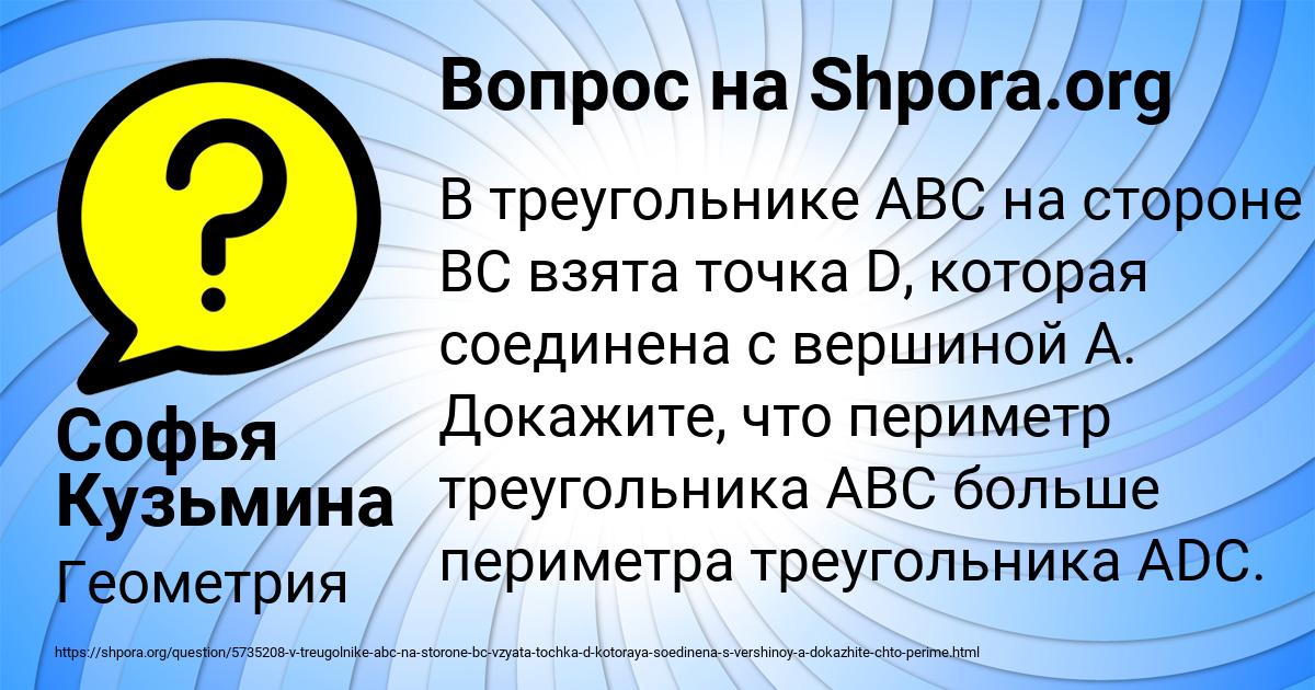 Картинка с текстом вопроса от пользователя Софья Кузьмина