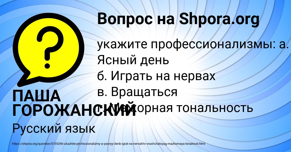 Картинка с текстом вопроса от пользователя ПАША ГОРОЖАНСКИЙ