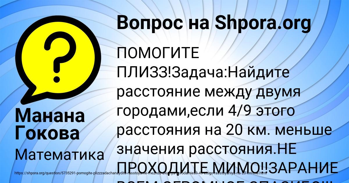 Картинка с текстом вопроса от пользователя Манана Гокова