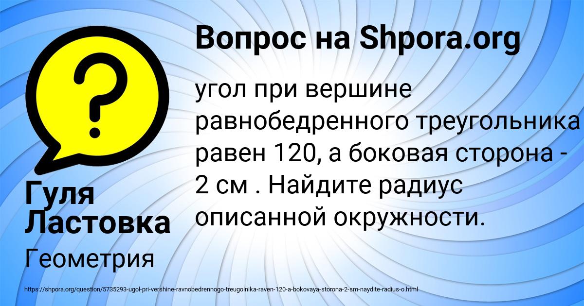 Картинка с текстом вопроса от пользователя Гуля Ластовка