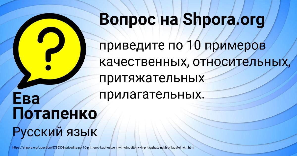 Картинка с текстом вопроса от пользователя Ева Потапенко