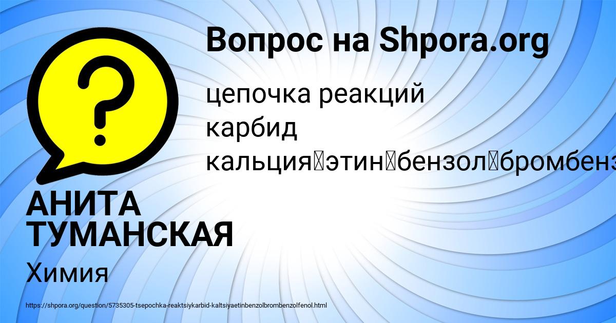 Картинка с текстом вопроса от пользователя АНИТА ТУМАНСКАЯ