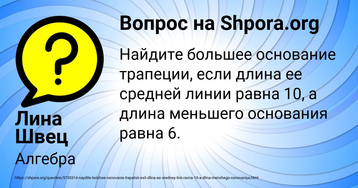 Картинка с текстом вопроса от пользователя Лина Швец