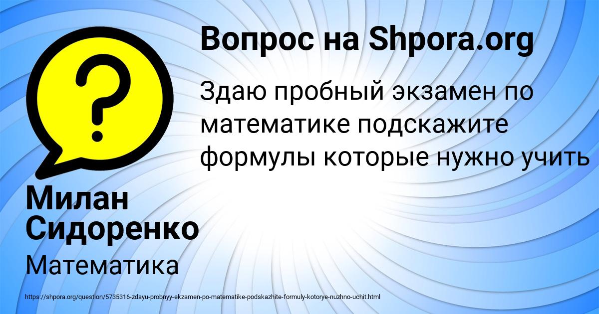 Картинка с текстом вопроса от пользователя Милан Сидоренко