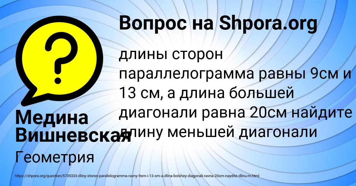 Картинка с текстом вопроса от пользователя Медина Вишневская