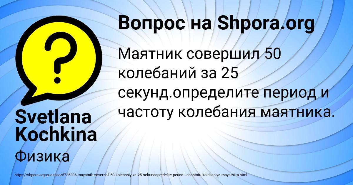 Картинка с текстом вопроса от пользователя Svetlana Kochkina