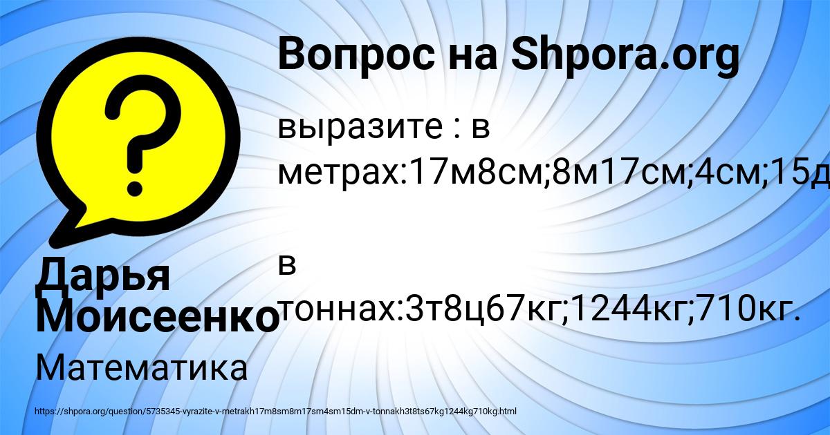 Картинка с текстом вопроса от пользователя Дарья Моисеенко