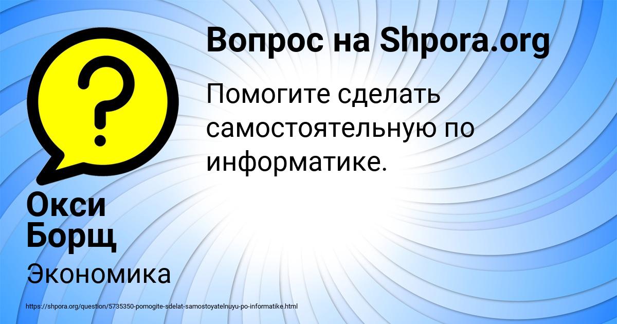 Картинка с текстом вопроса от пользователя Окси Борщ