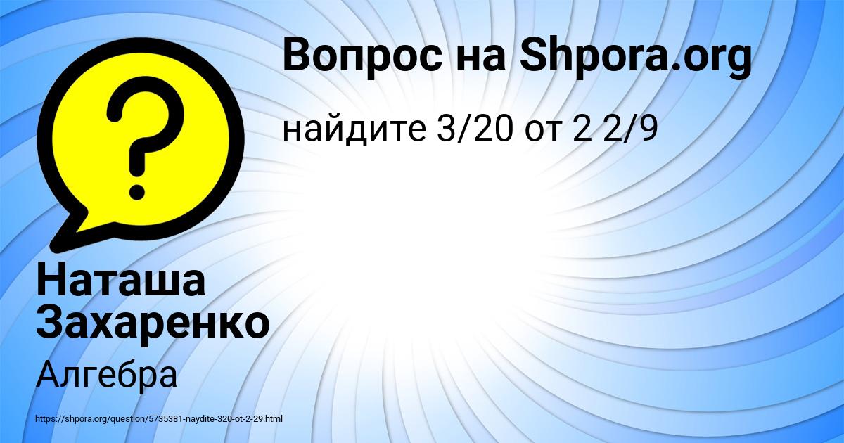 Картинка с текстом вопроса от пользователя Наташа Захаренко
