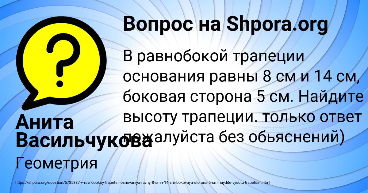 Картинка с текстом вопроса от пользователя Анита Васильчукова