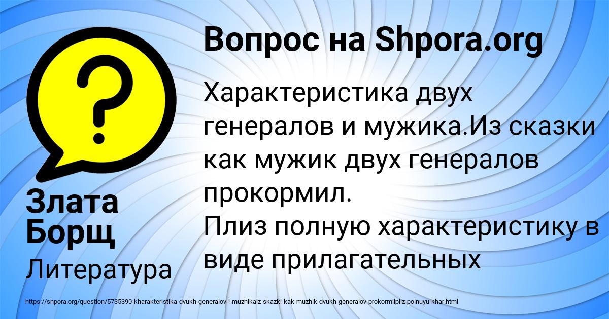 Картинка с текстом вопроса от пользователя Злата Борщ