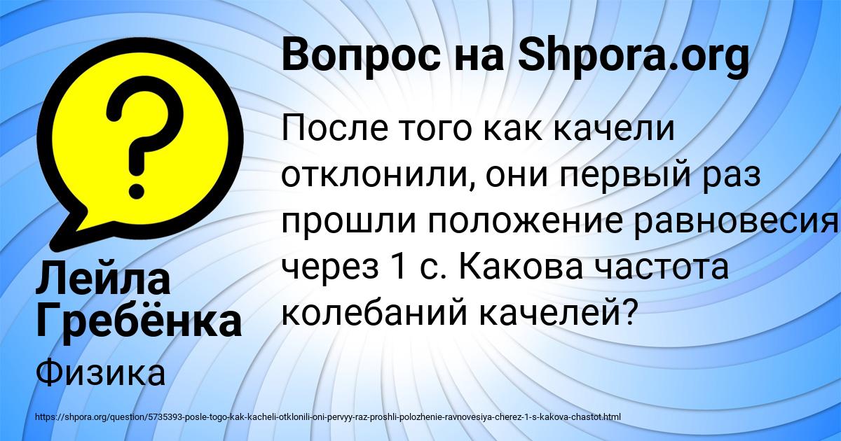 Картинка с текстом вопроса от пользователя Лейла Гребёнка