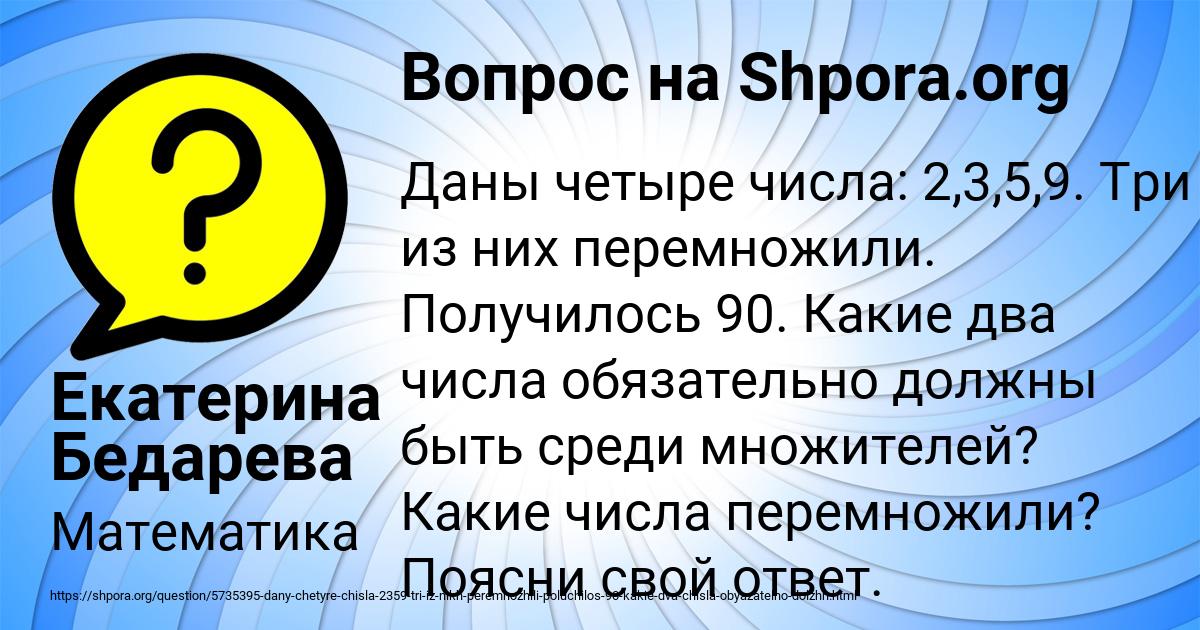 Картинка с текстом вопроса от пользователя Екатерина Бедарева