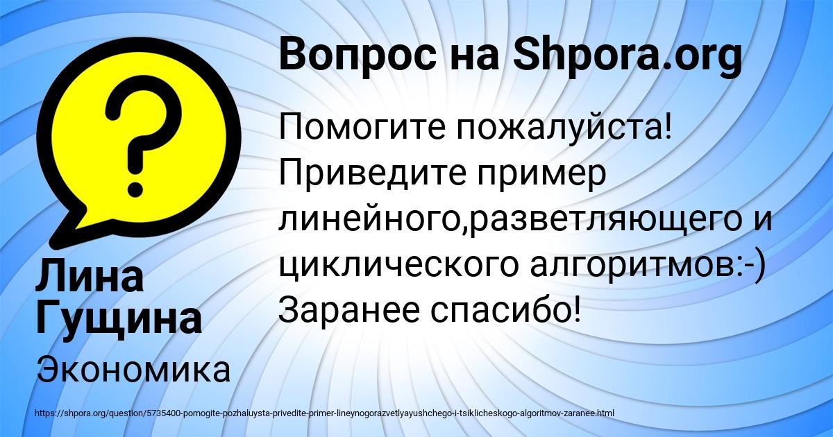 Картинка с текстом вопроса от пользователя Лина Гущина