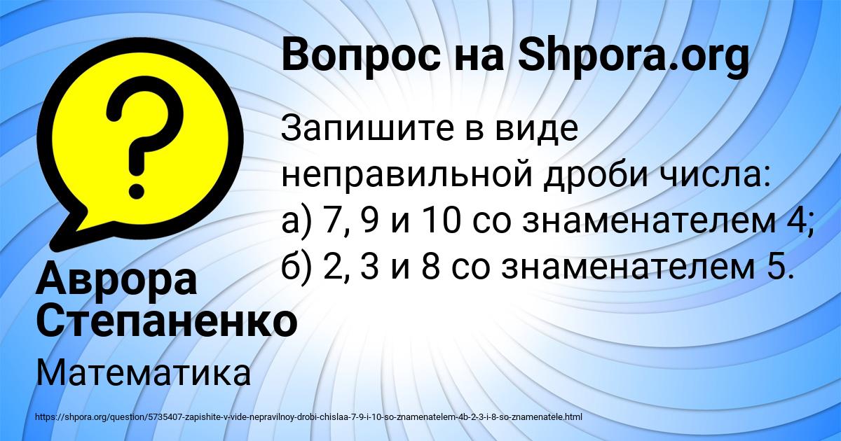 Картинка с текстом вопроса от пользователя Аврора Степаненко
