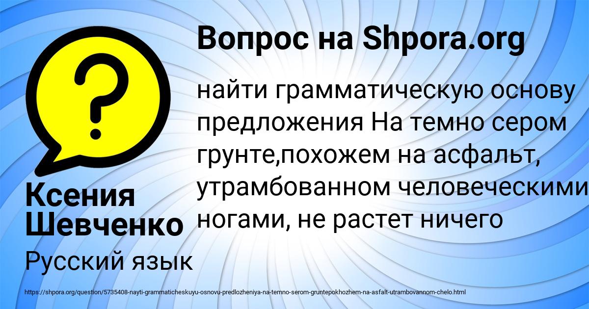 Картинка с текстом вопроса от пользователя Ксения Шевченко