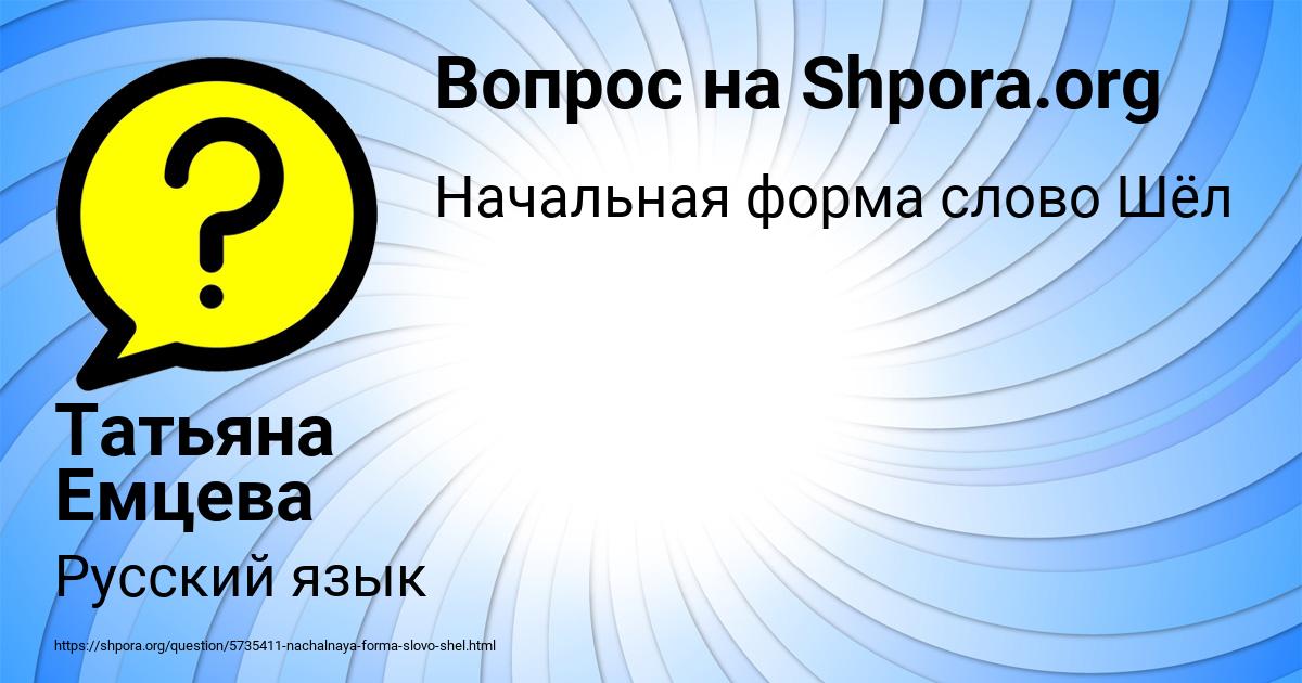 Картинка с текстом вопроса от пользователя Татьяна Емцева