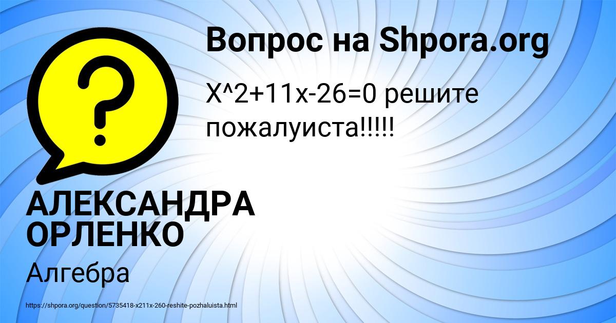 Картинка с текстом вопроса от пользователя АЛЕКСАНДРА ОРЛЕНКО