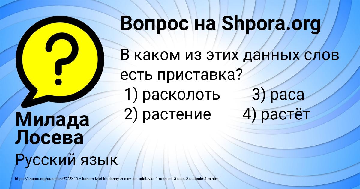 Картинка с текстом вопроса от пользователя Милада Лосева