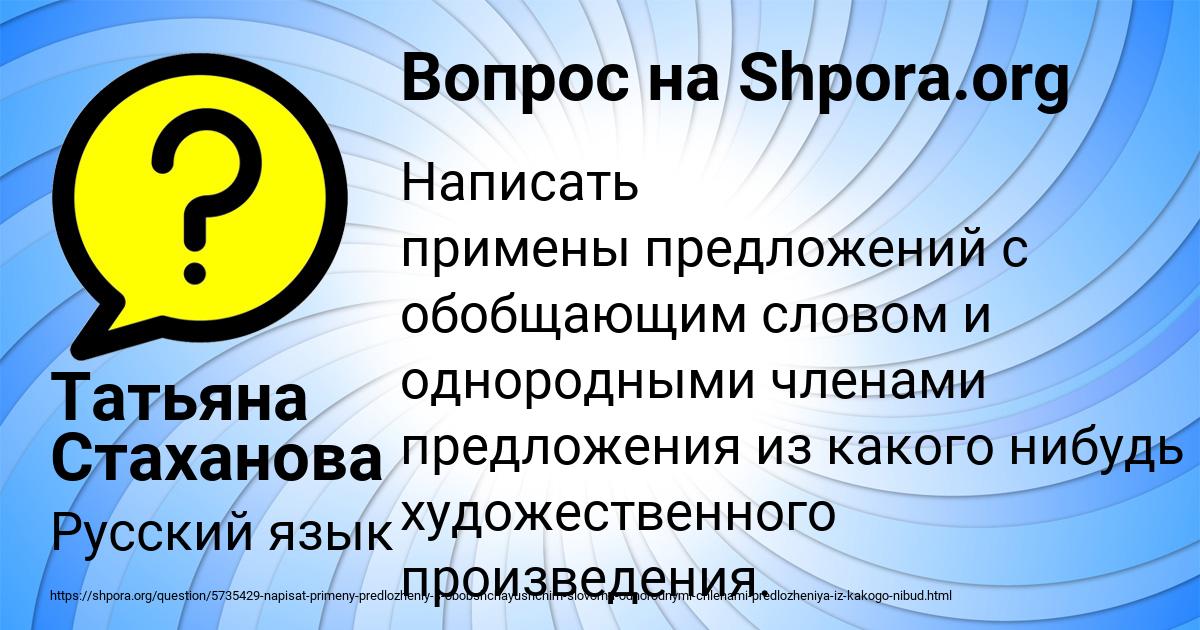 Картинка с текстом вопроса от пользователя Татьяна Стаханова