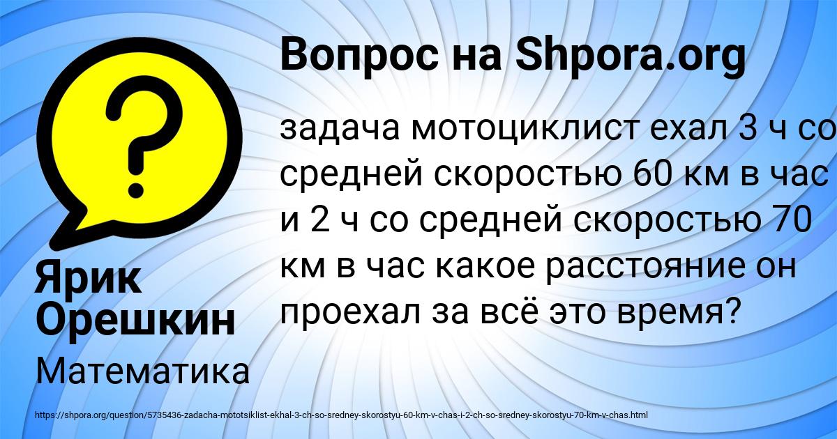 Картинка с текстом вопроса от пользователя Ярик Орешкин