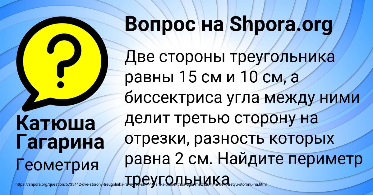 Картинка с текстом вопроса от пользователя Катюша Гагарина