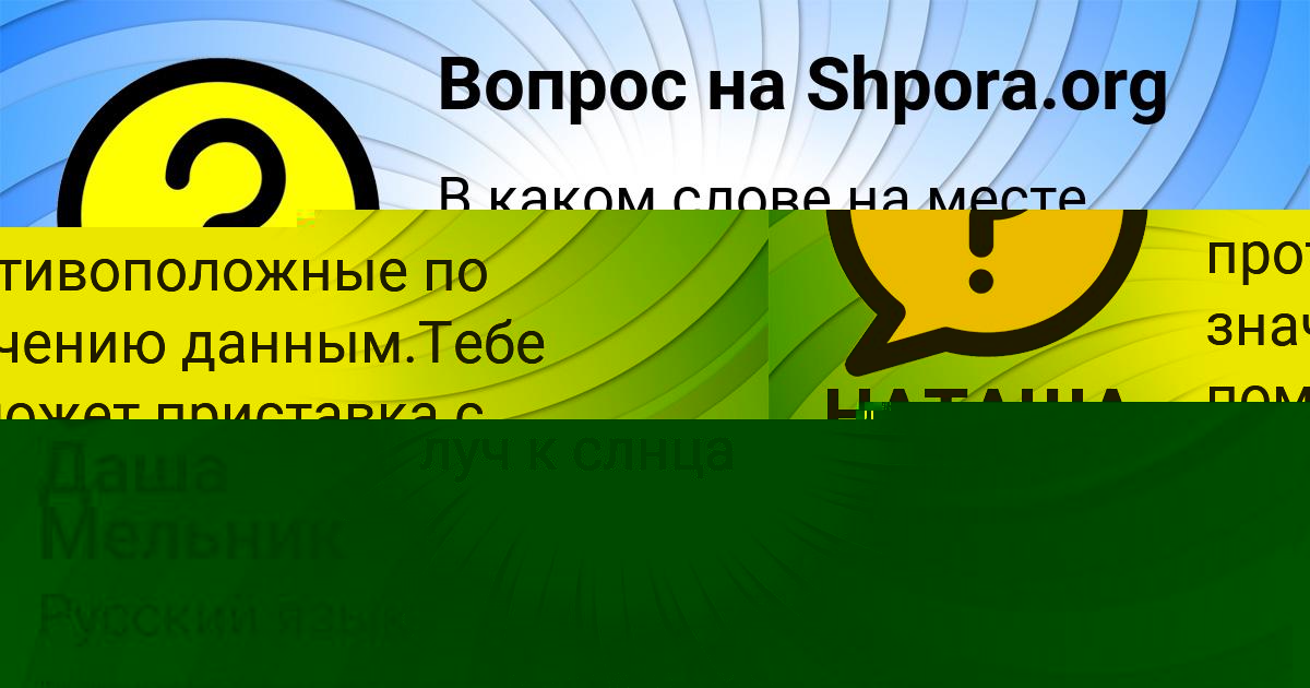 Картинка с текстом вопроса от пользователя Даша Мельник