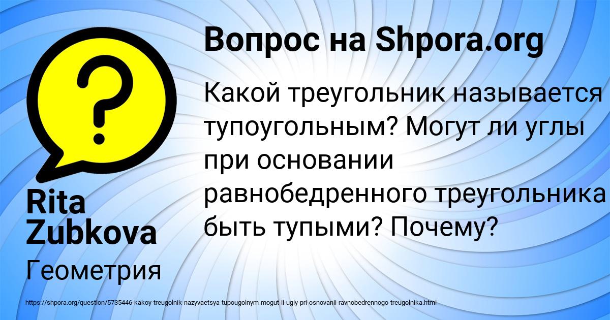 Картинка с текстом вопроса от пользователя Rita Zubkova