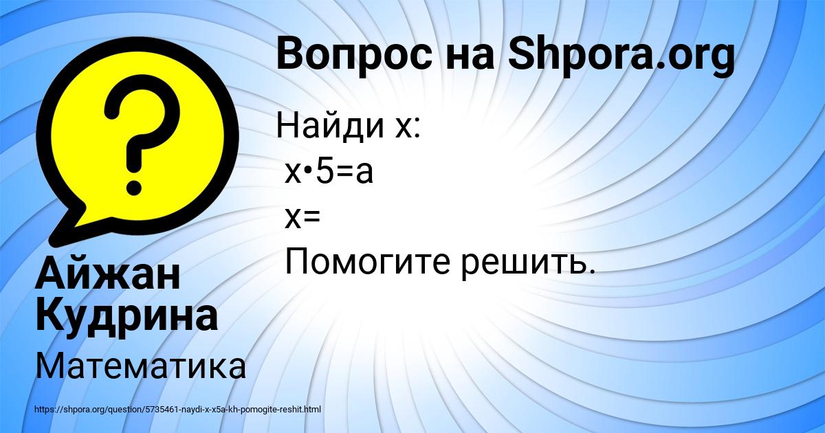 Картинка с текстом вопроса от пользователя Айжан Кудрина