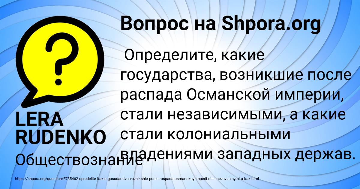 Картинка с текстом вопроса от пользователя LERA RUDENKO